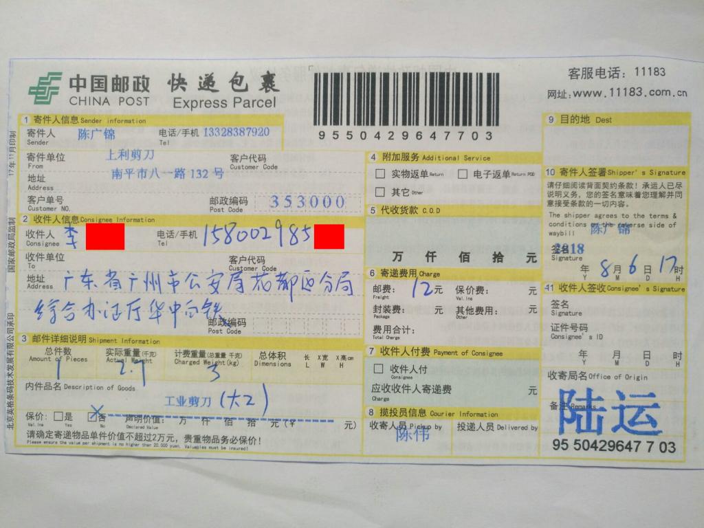 8月6日广州客户2快递单