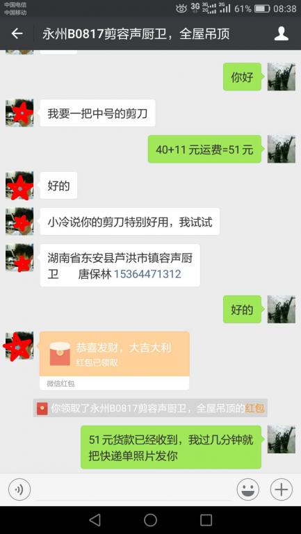 8月27日永州客户转账51元至微信账户