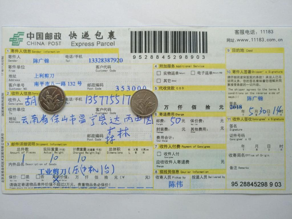5月30日保山客户快递单