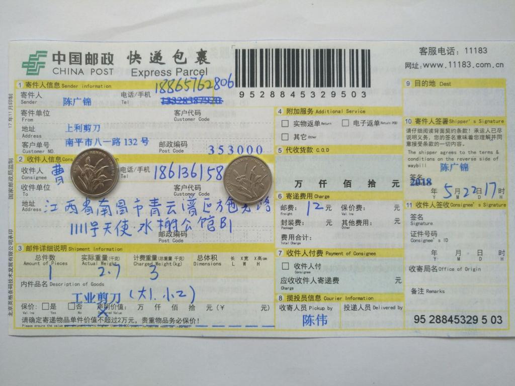 5月22日南昌客户快递单