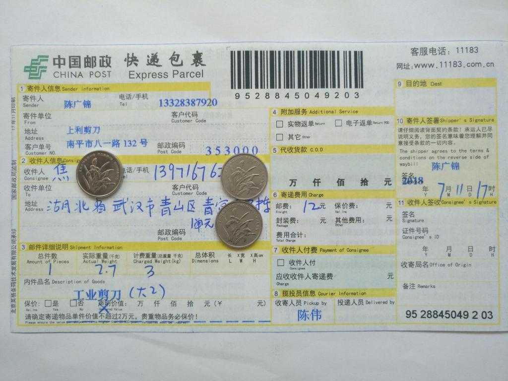 7月11日武汉客户快递单