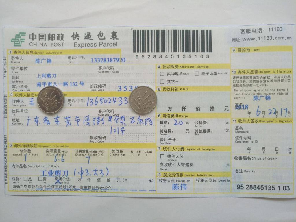 6月22日东莞客户2快递单