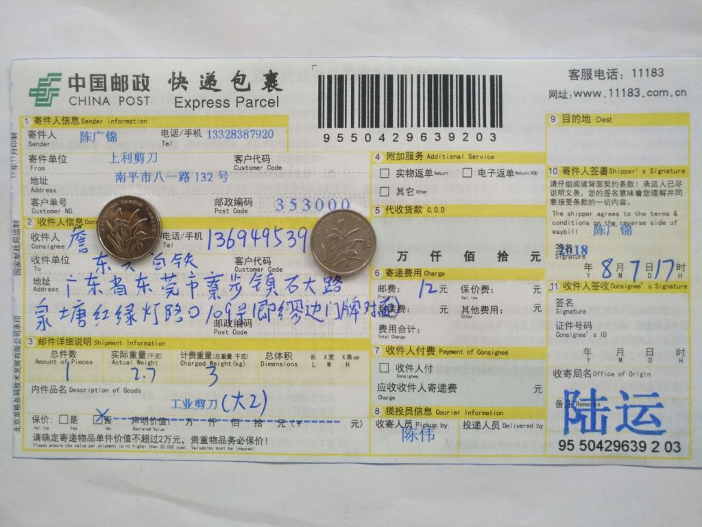 8月7日东莞客户快递单