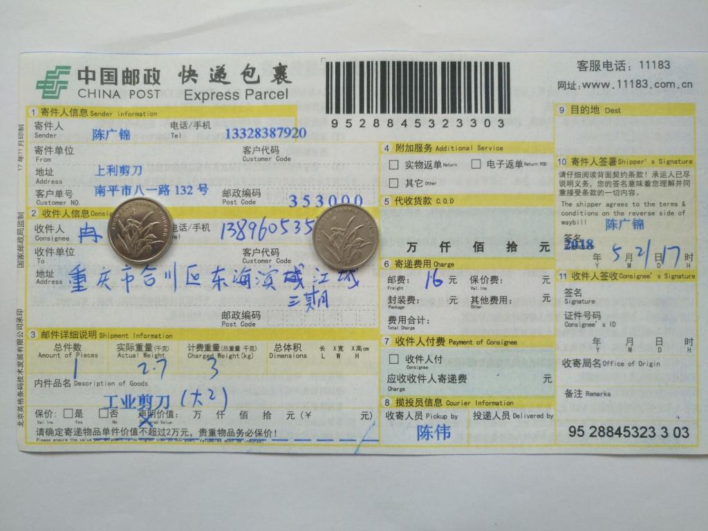 5月21日重庆客户快递单