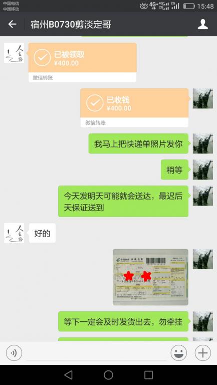 7月30日宿州客户转账400至微信账户