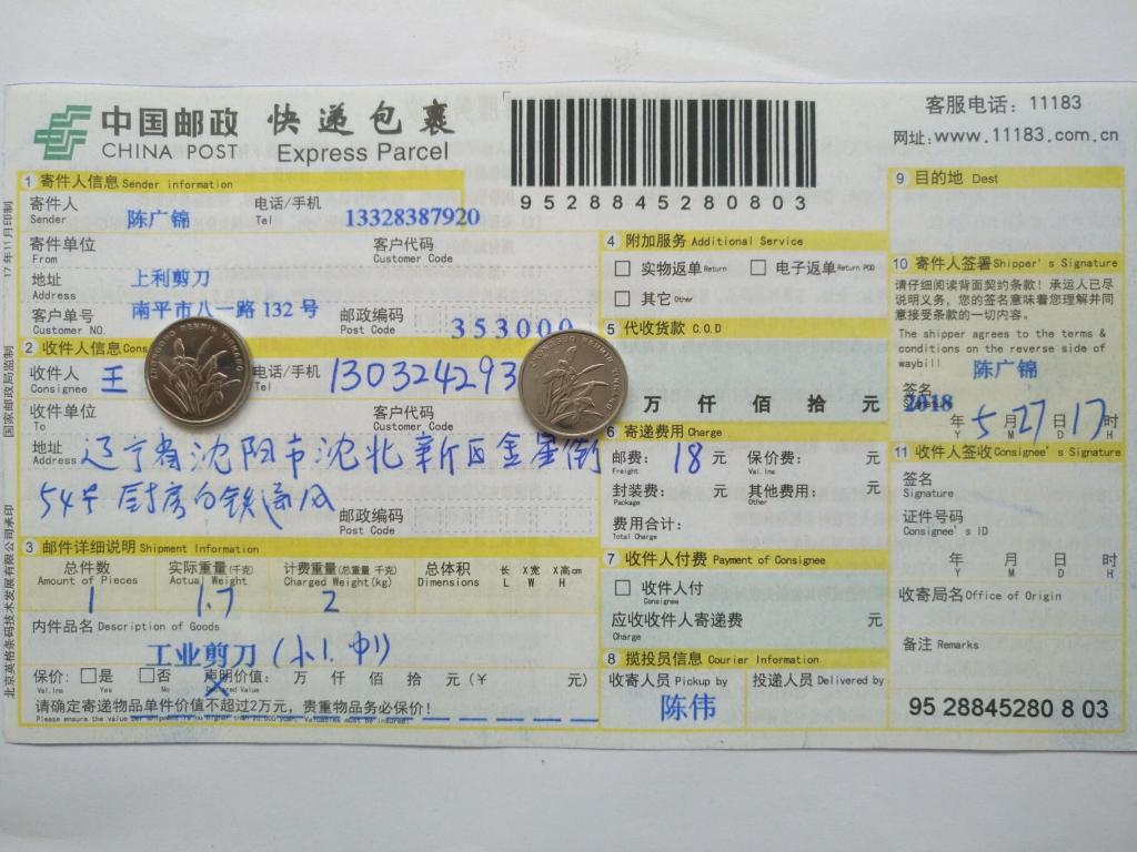 5月27日沈阳客户快递单
