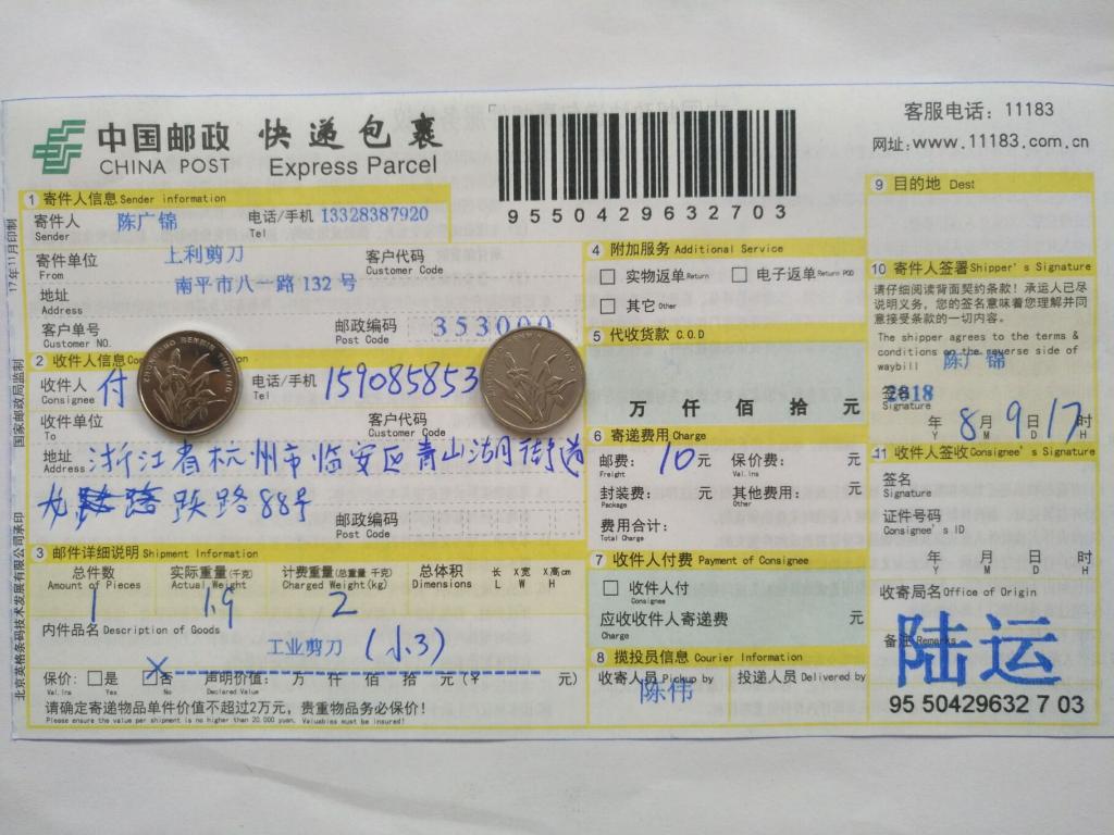 8月9日杭州客户快递单
