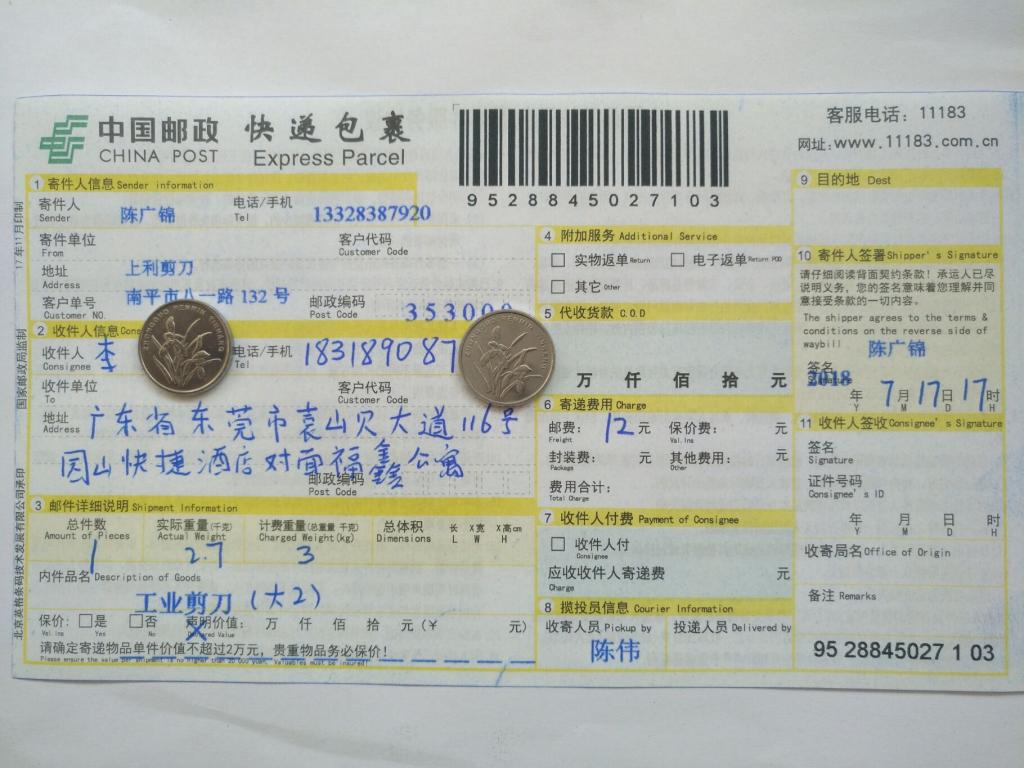 7月17日东莞客户快递单
