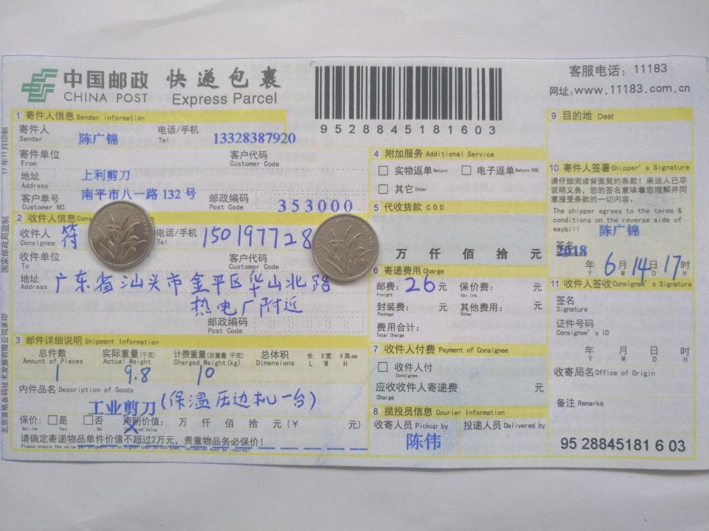6月14日汕头客户快递单
