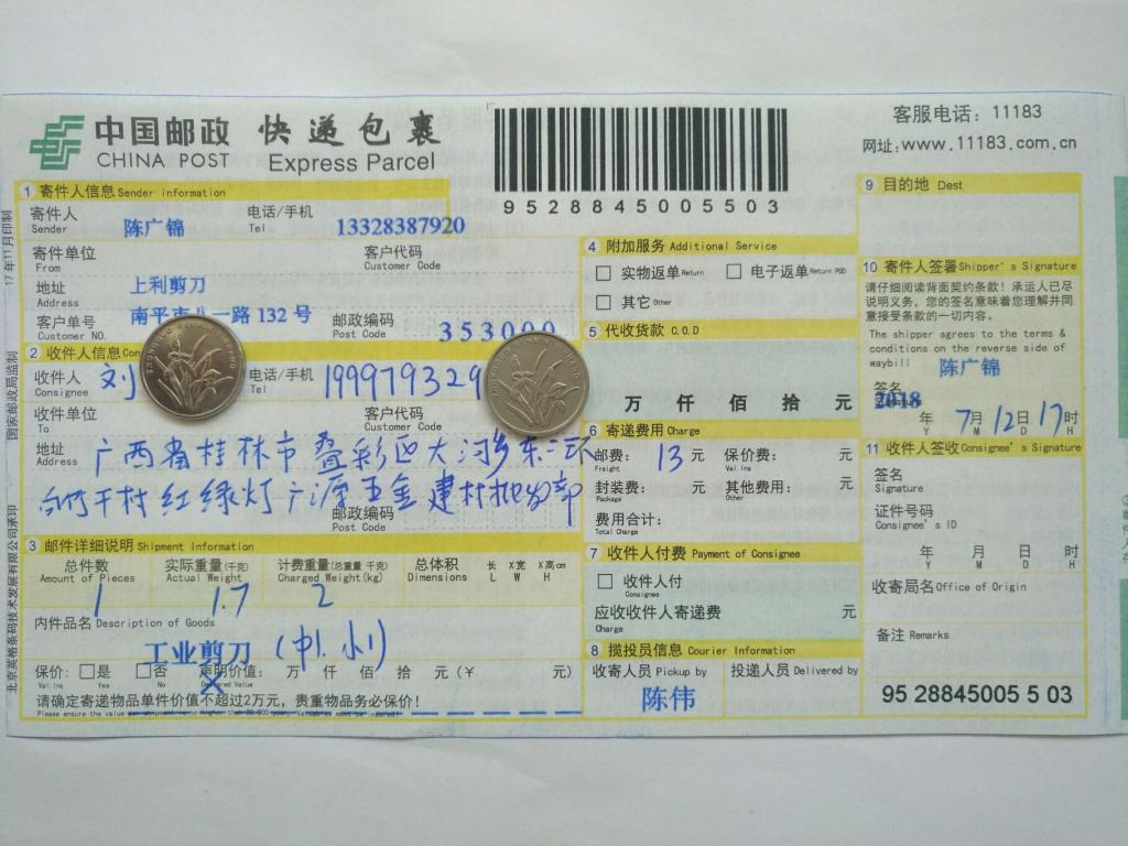7月12日桂林客户快递单