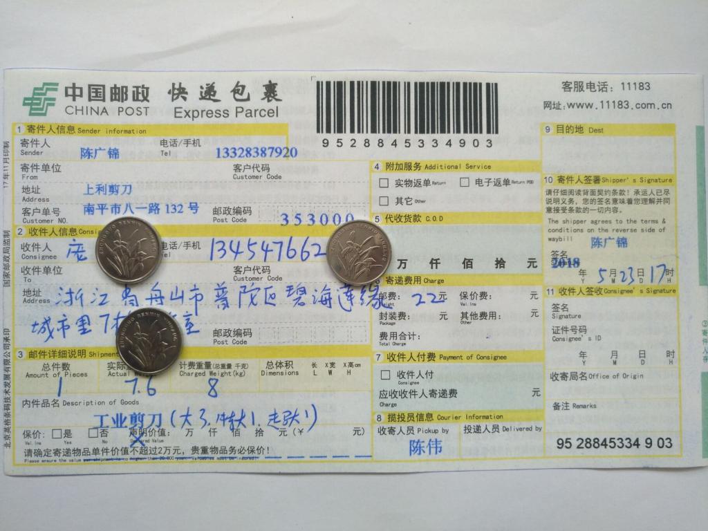5月23日舟山客户快递单