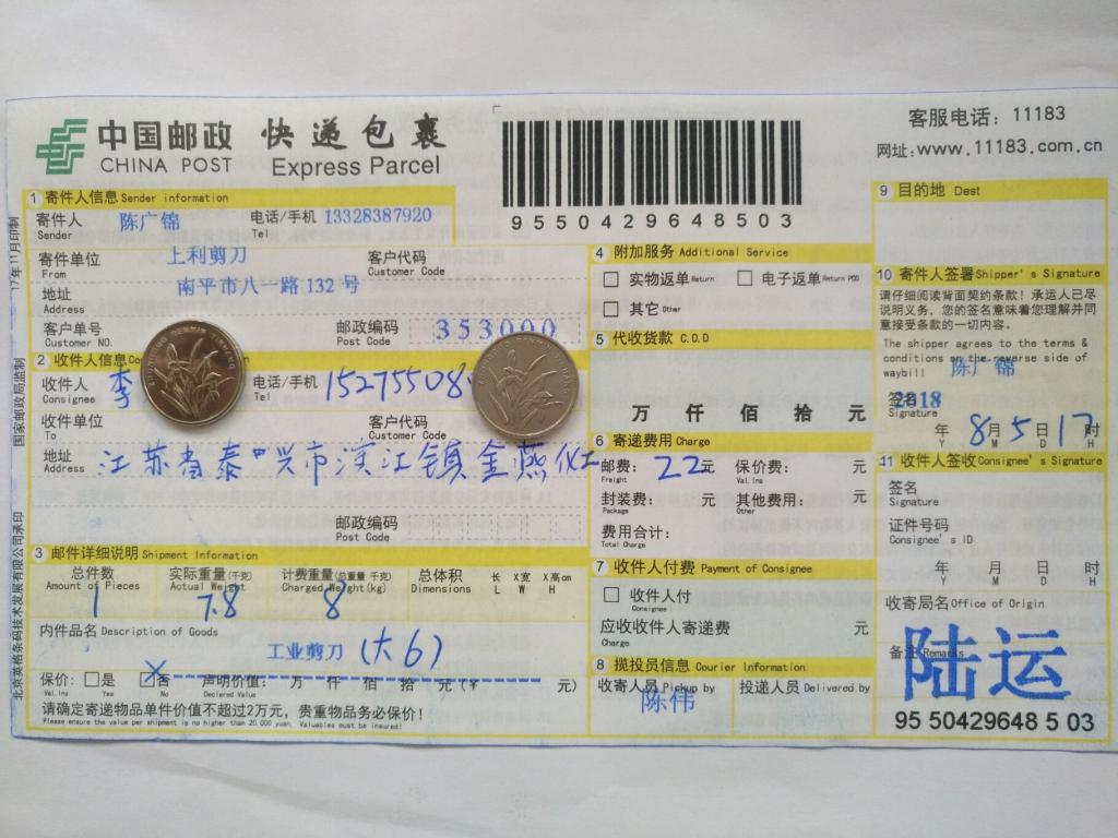 8月5日泰兴客户快递单