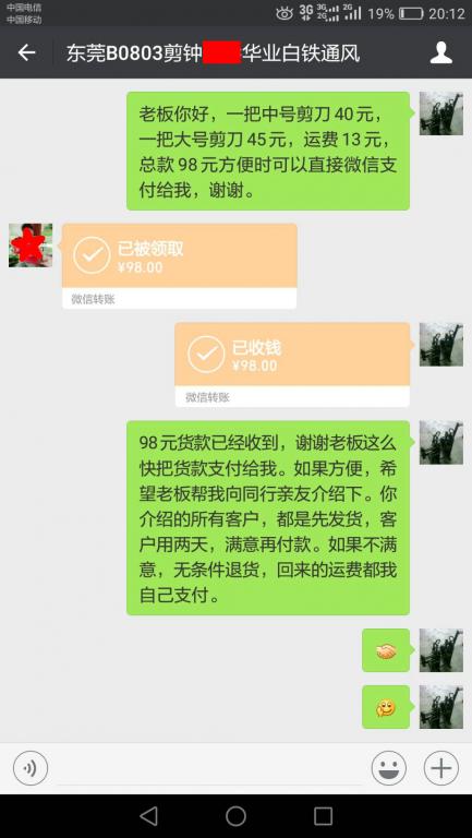8月7日东莞客户转账98元至微信账户