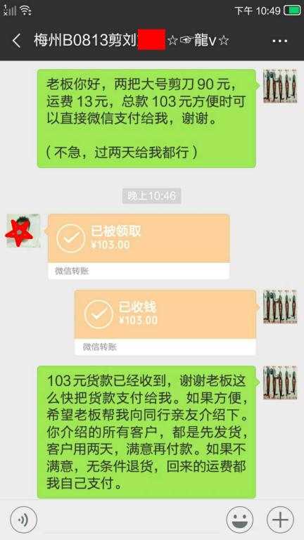 8月15日梅州客户转账103元至微信账户