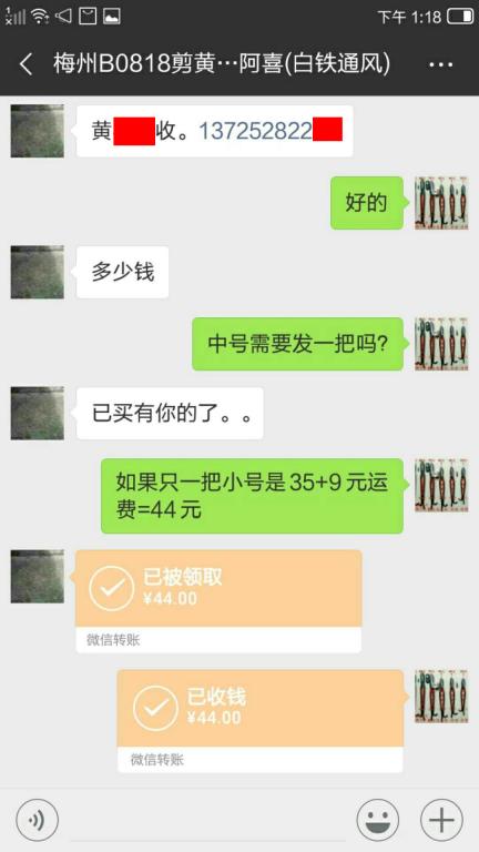 8月18日梅州客户转账44元至微信账户