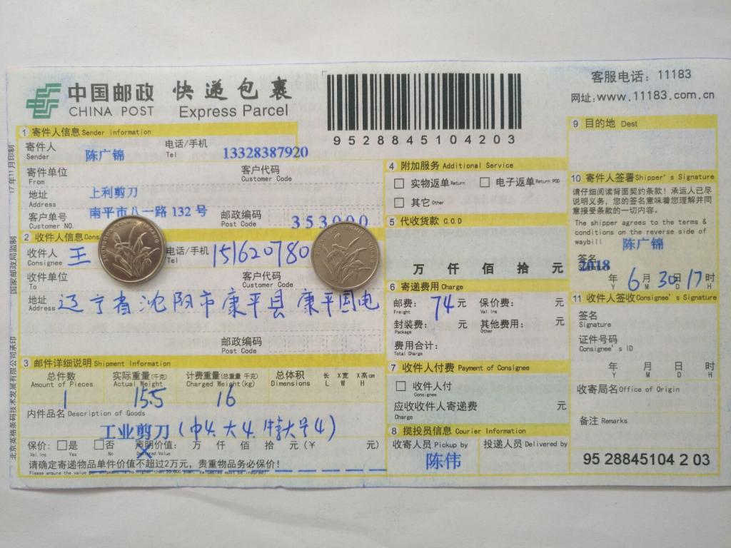 6月30日沈阳客户快递单