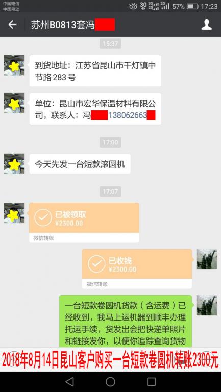 8月14日昆山客户转账2300元至微信账户