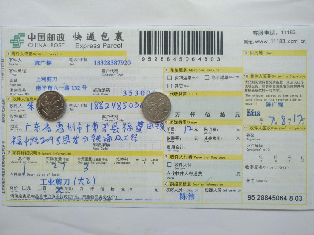 7月8日惠州客户快递单