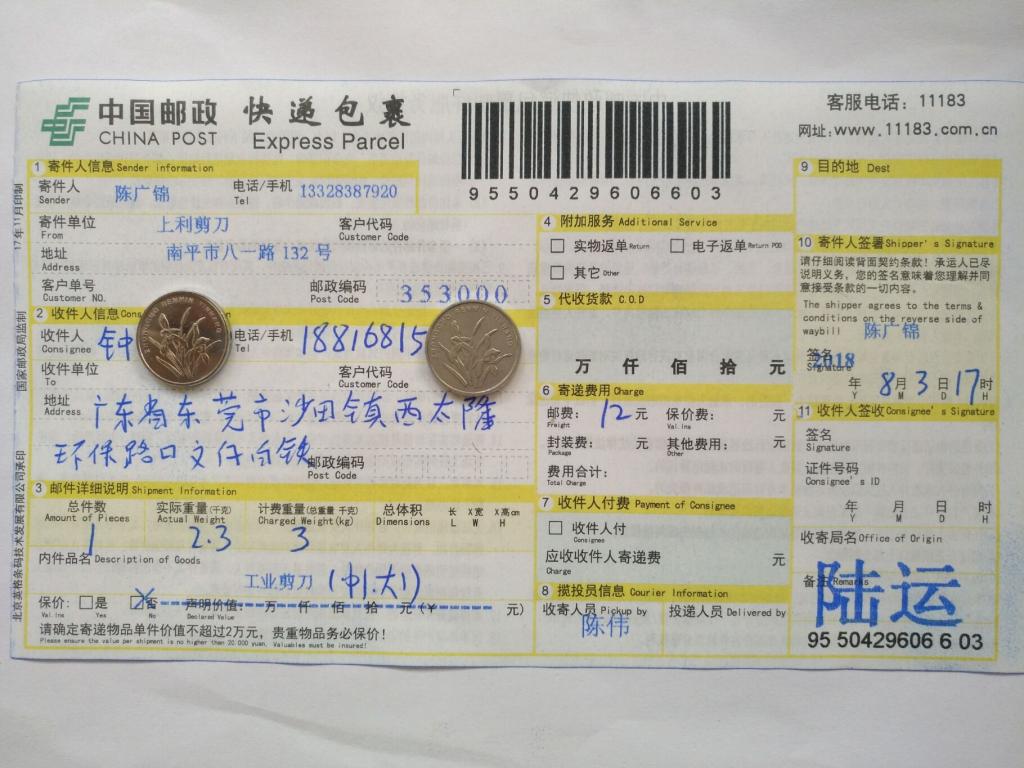 8月3日东莞客户快递单