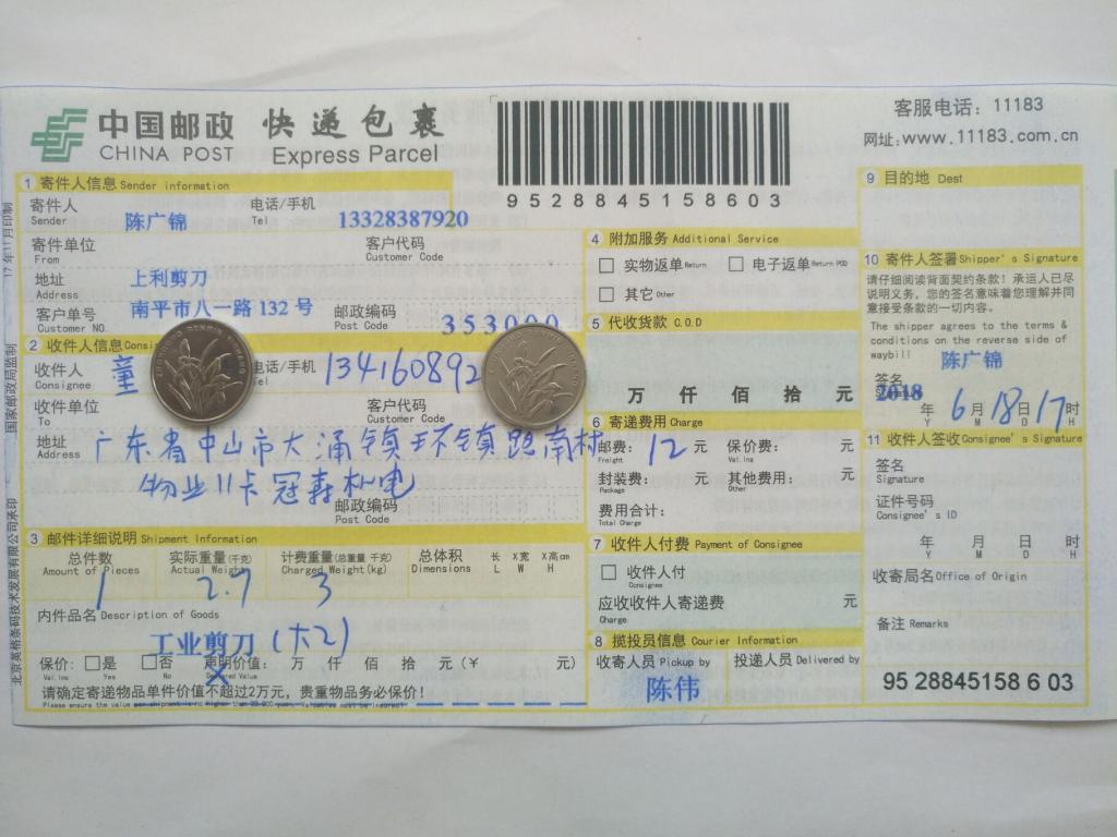 6月18日中山客户快递单