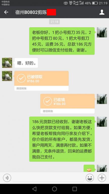 8月9日宿州客户转账186元至微信账户