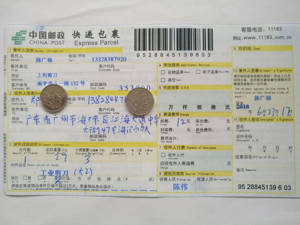 6月23日广州客户快递单