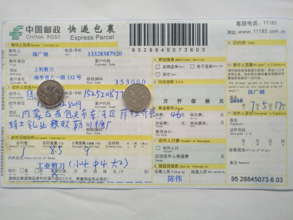 7月5日包头客户快递单