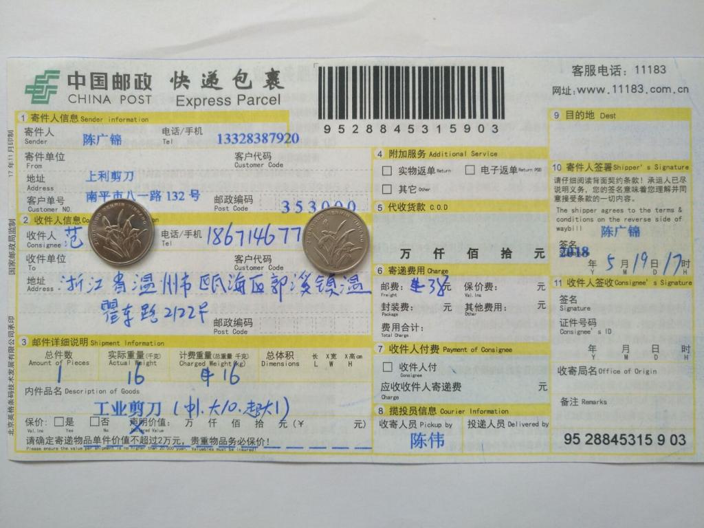 5月19日温州客户快递单