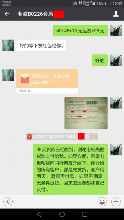 8月22日湘潭客户转账98元至微信账户