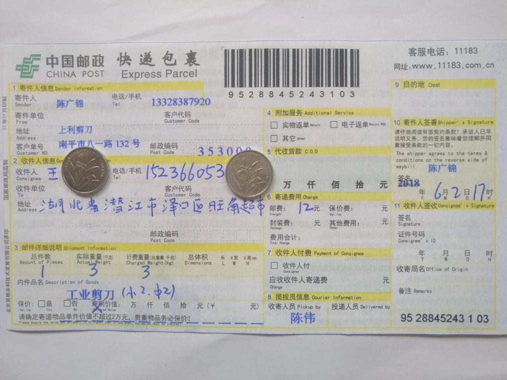 6月2日潜江客户快递单