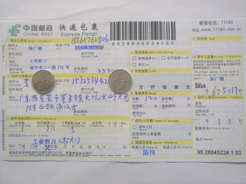 6月5日东莞客户快递单