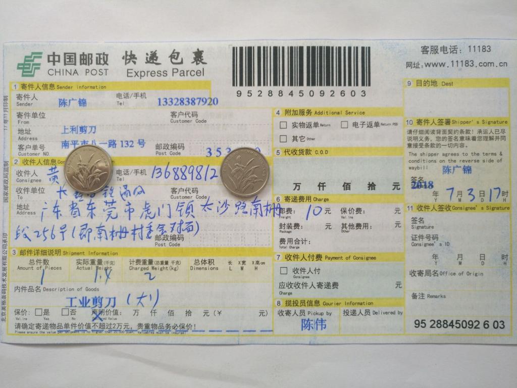 7月3日东莞客户快递单