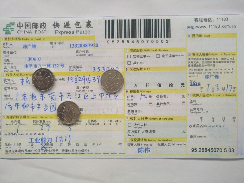 7月3日东莞客户快递单