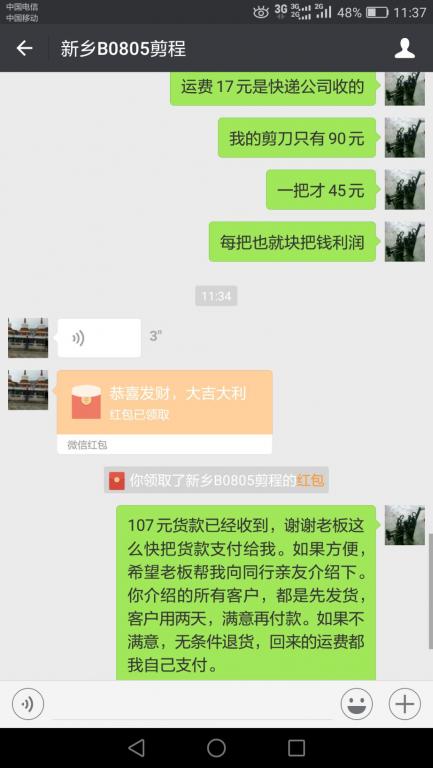 8月24日新乡客户转账107元至微信账户