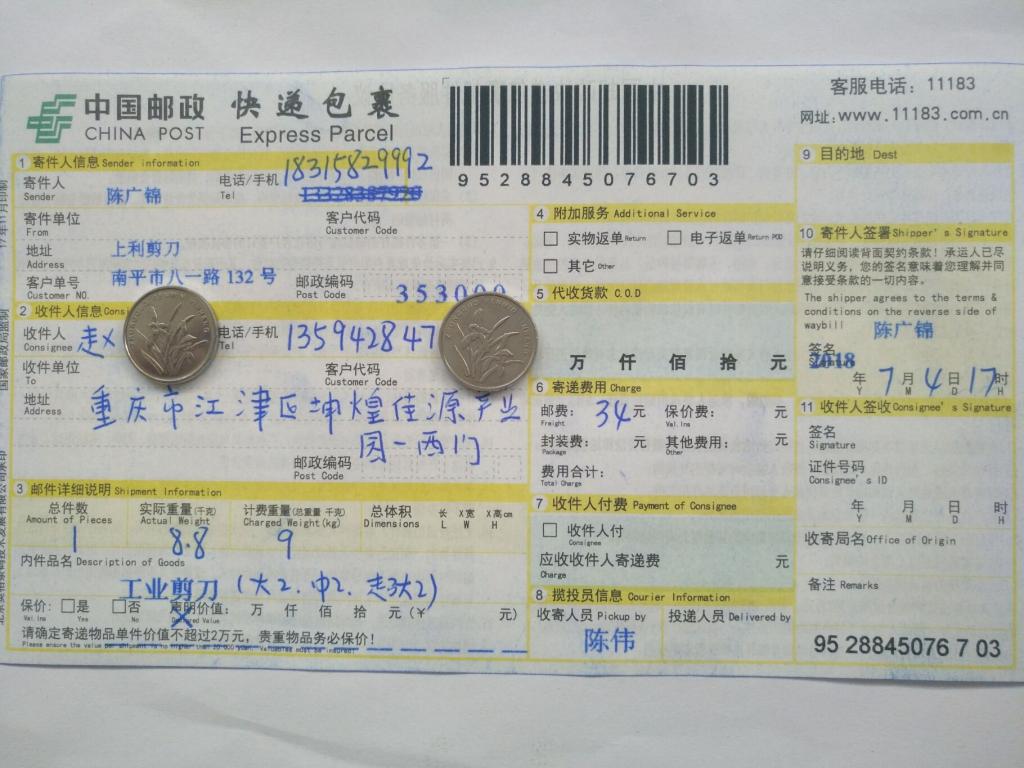 7月4日重庆客户快递单