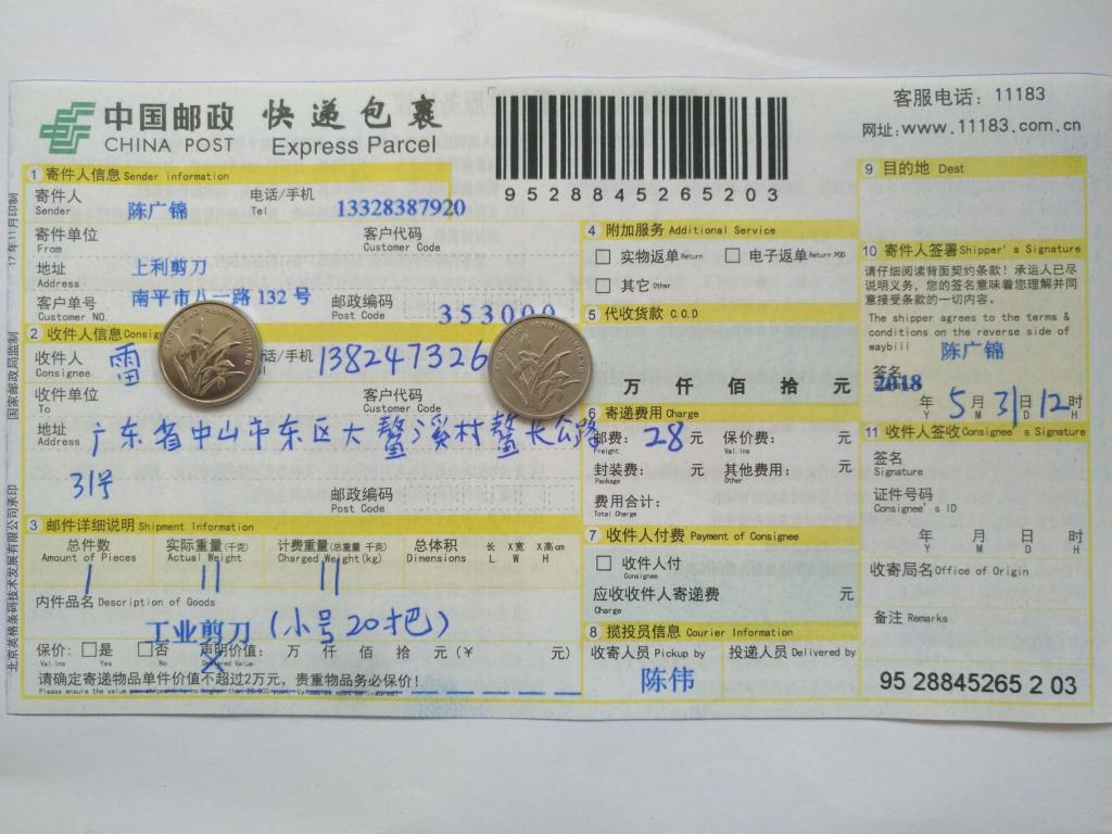 5月31日中山客户快递单
