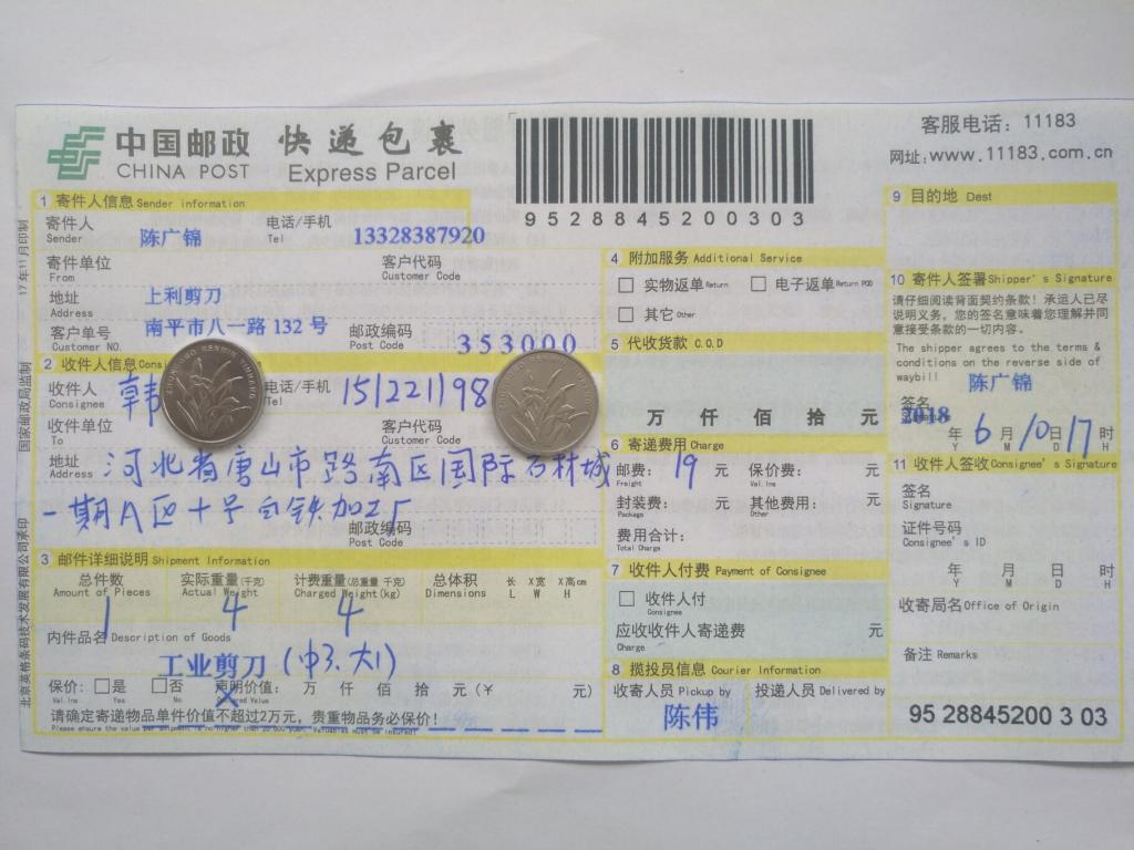 6月10日唐山客户快递单