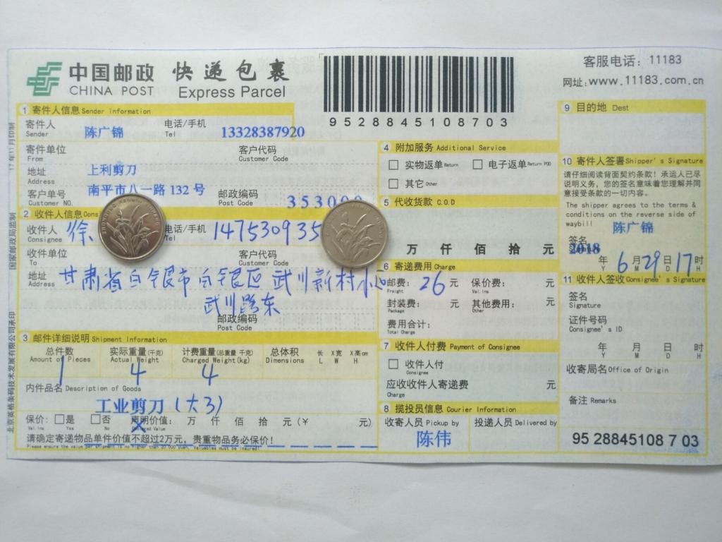 6月29日白银客户快递单