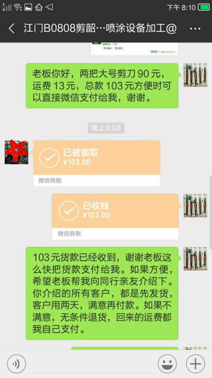 8月11日江门客户转账103元至微信账户