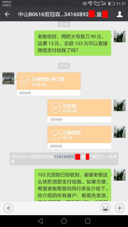 7月28日中山客户转账103元至微信账户