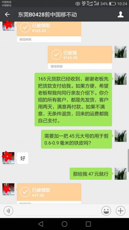 8月8日东莞客户转账212元至微信账户