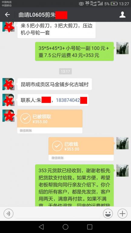 8月15日昆明客户转账353元至微信账户