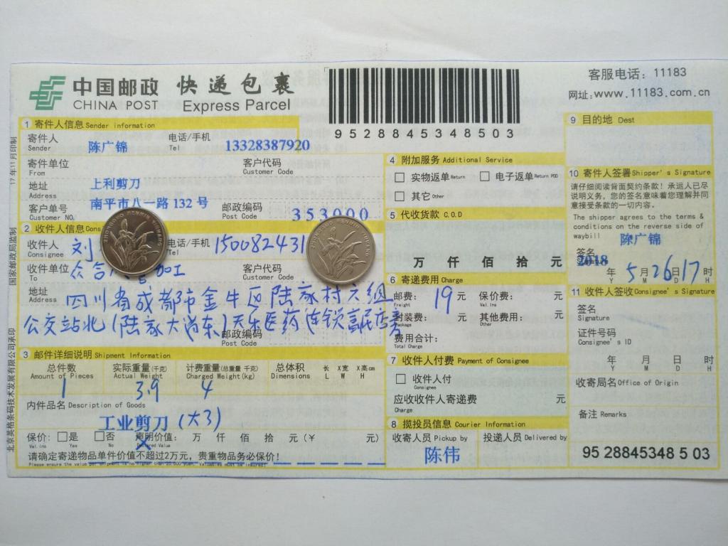 5月26日成都客户快递单