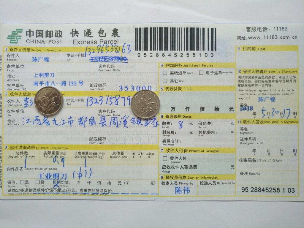 5月30日九江客户快递单