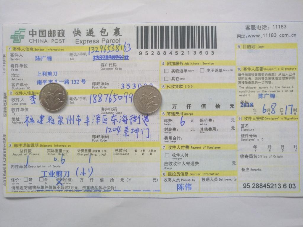 6月8日泉州客户快递单