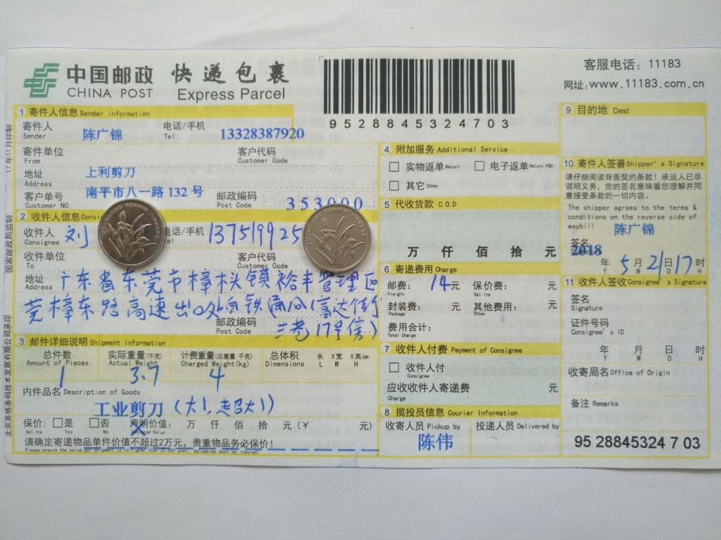 5月21日东莞客户快递单