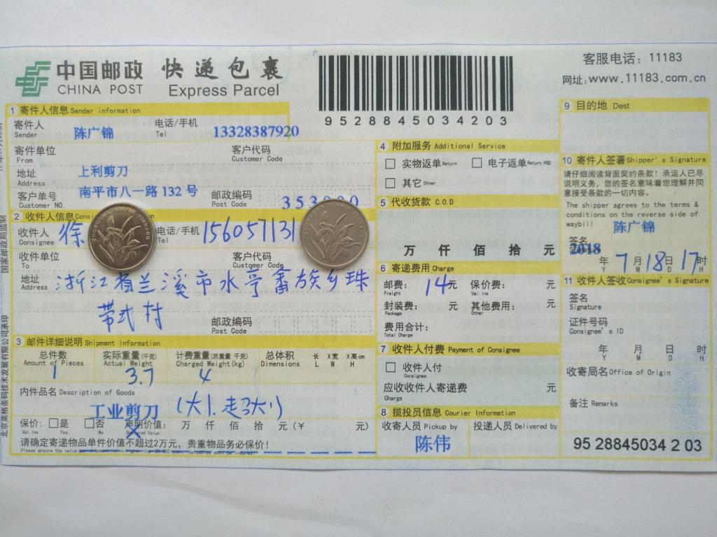 7月18日兰溪客户快递单