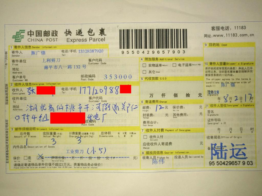 8月2日仙桃客户快递单