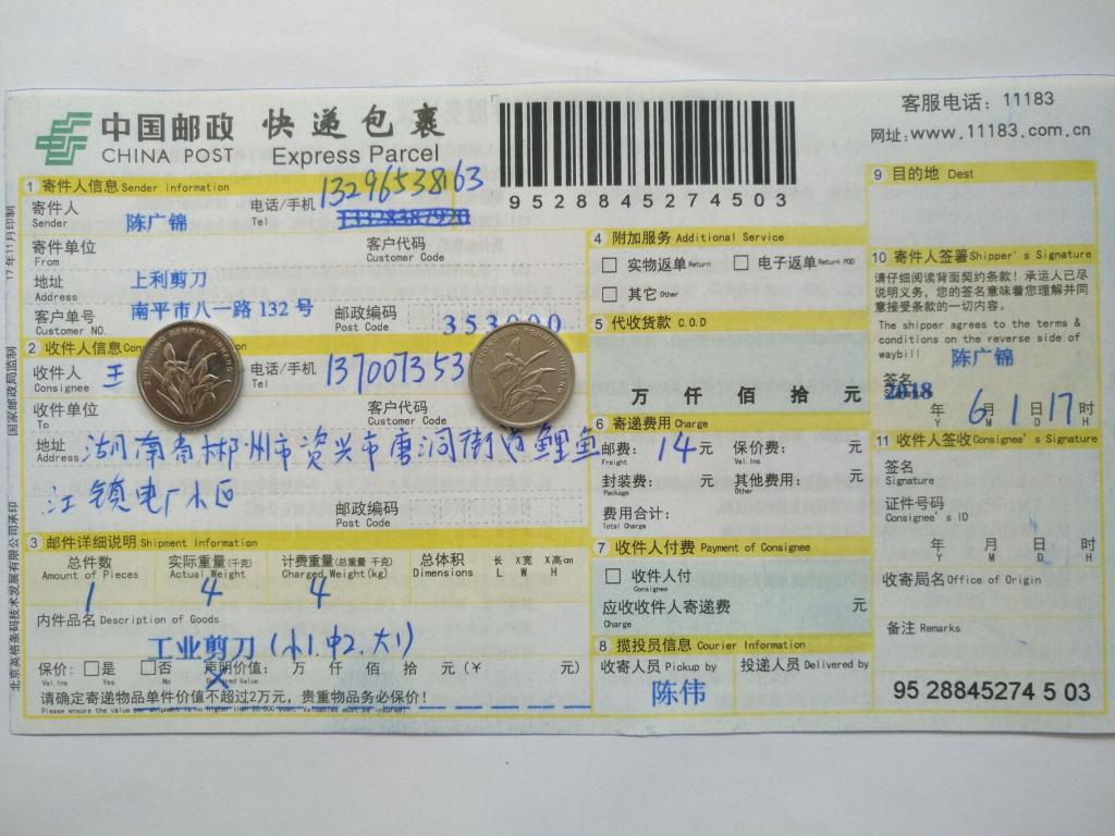 6月1日郴州客户快递单