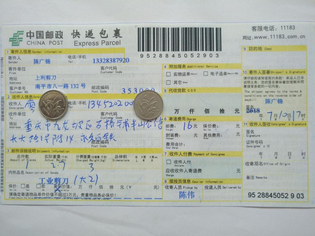 7月10日重庆客户快递单